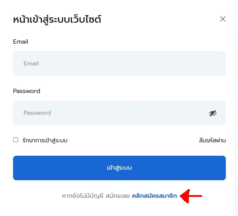 ปุ่มสมัครสมาชิก